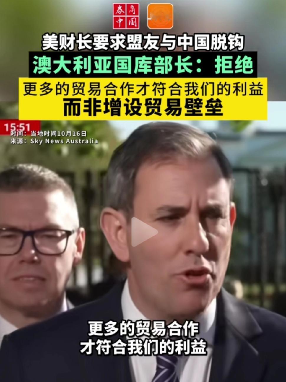 好兆头！澳大利亚不听美国的指挥了？

美国财长贝森特要求澳大利亚和中国脱钩，被澳