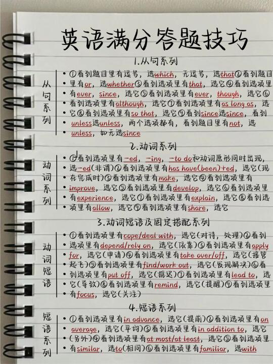 轻松拿捏！英语满分答题技巧！英语稳上130+！