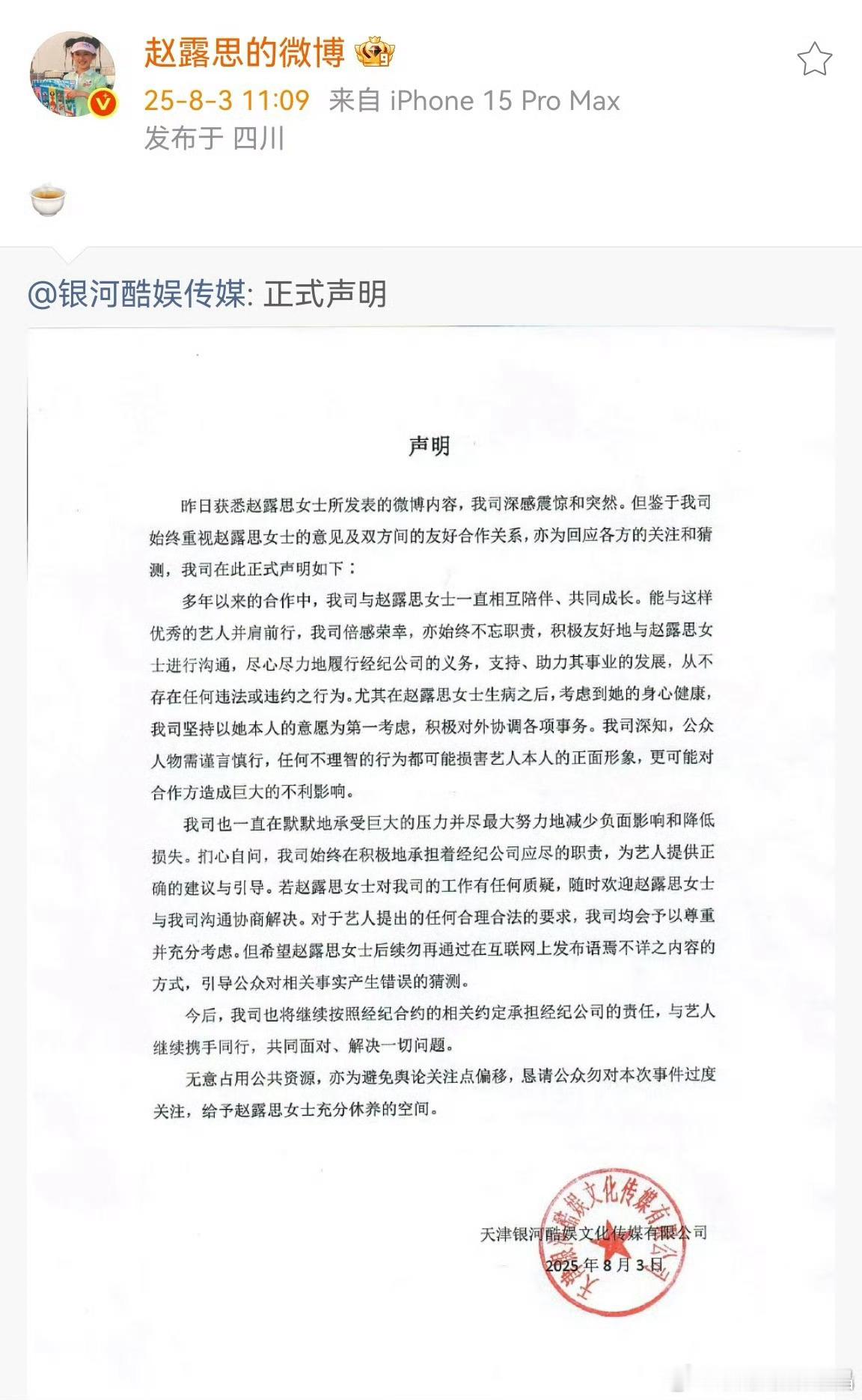 赵露思转发银河酷娱声明都是成年人了，像个成年人一样解决问题吧，想解约可以找律师，