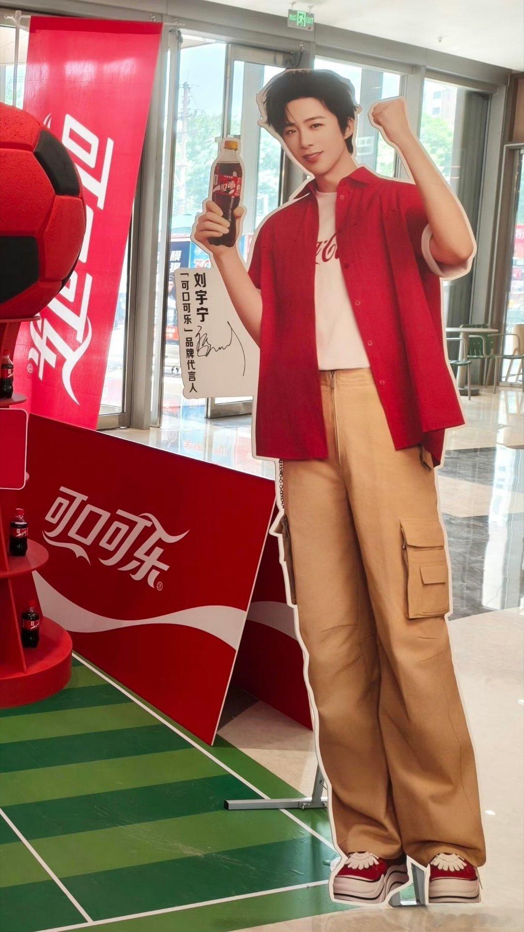 刘宇宁可口可乐品牌代言人刘宇宁 刘宇宁，愿你每天揣着一口袋的开心满载而归。摩登兄