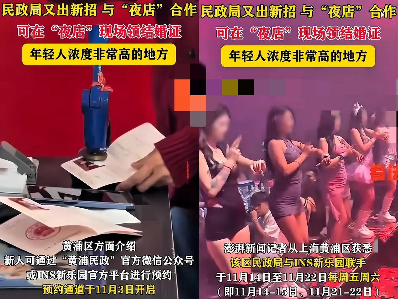 上海把结婚登记处搬进夜店？这波操作确实让人目瞪口呆！当民政局的宣誓台遇上夜店的霓