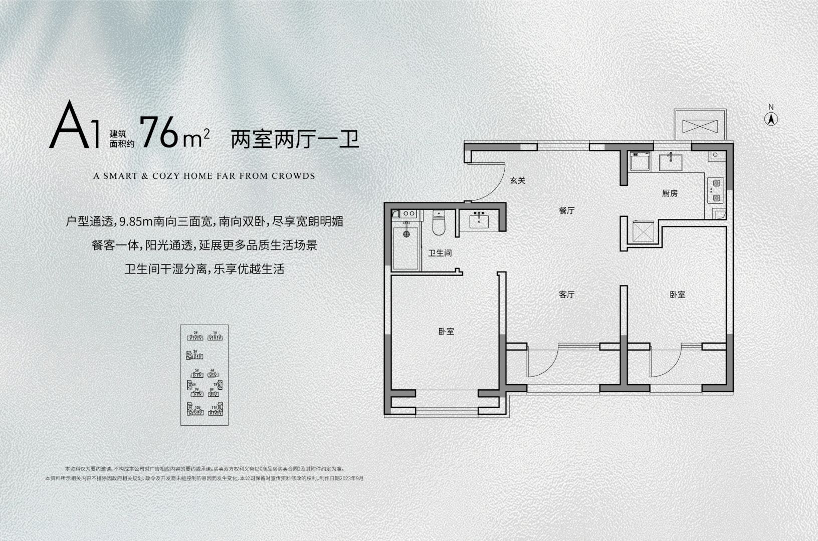 新宫森与天成76平米两居，南北通透，厨房在一个角上，没有浪费面积。 ​​​