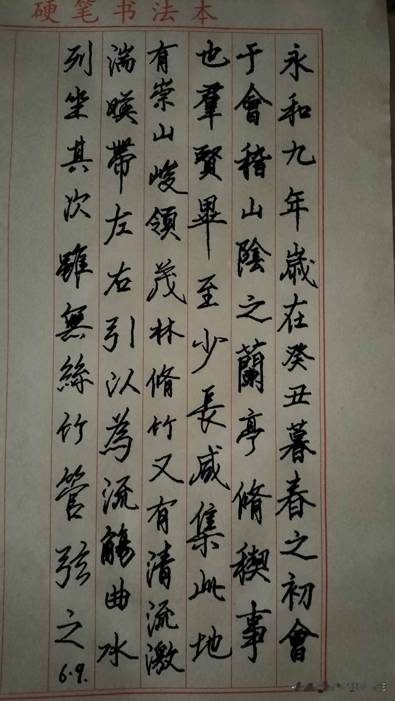 练字打卡第1005天。

人民日报金句——眼眸藏星辰，心中怀山海，从此以梦为马，