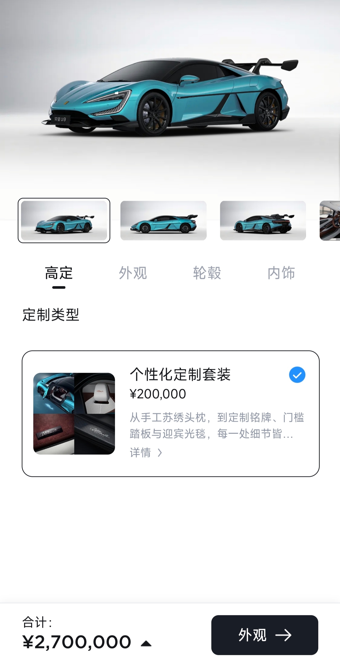 好家伙，高定的仰望U9满配落地超过300万了个性化定制20万外观配色16万碳纤维