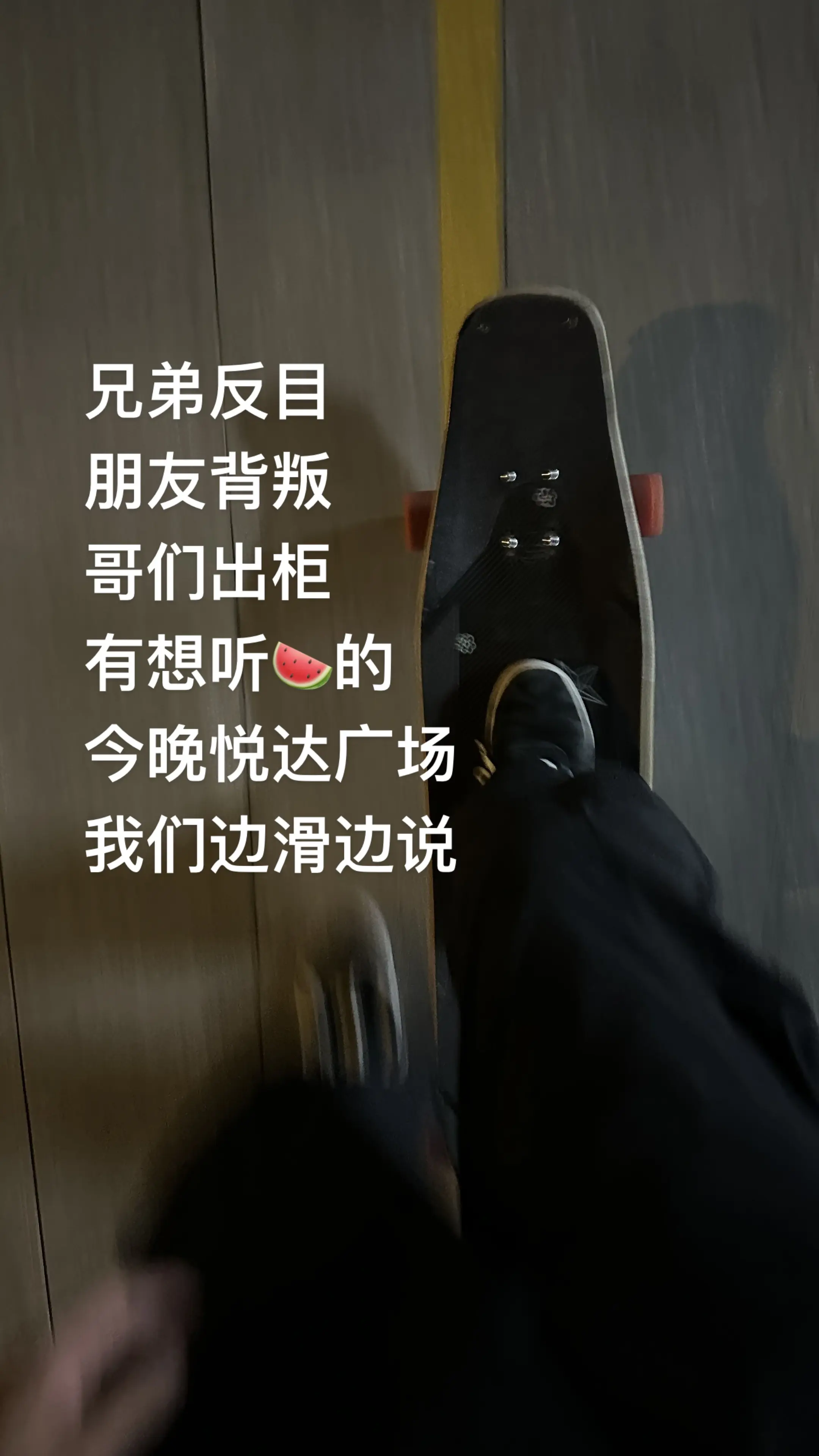 你们玩板结束后都会聊什么🤔🤔🤔