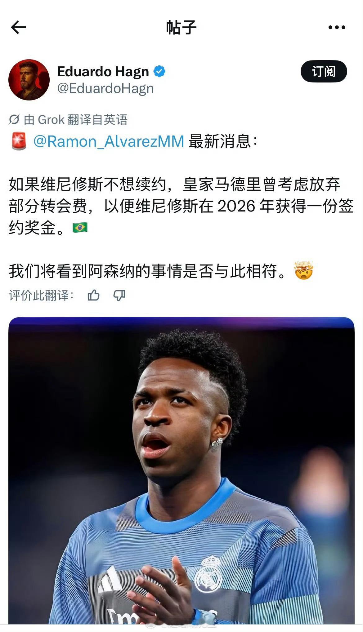 皇马系的记者：如果熊总不续约，皇马会考虑放弃部分转会费，让熊总在新东家拿到一笔不
