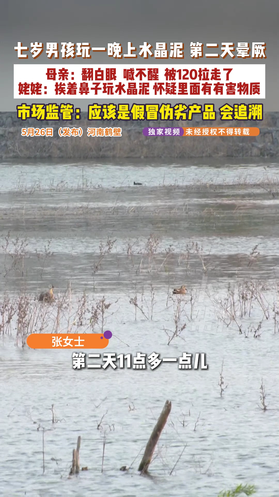 家长称7岁孩子玩水晶泥后晕厥7岁男童疑玩假冒水晶彩泥后晕厥假冒伪劣产品的危害太大