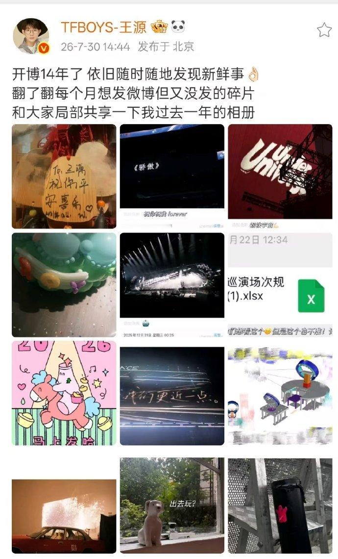 共享王源过去一年的相册舞台之外的生活图景缓缓展开，王源共享过去一年相册，各类随手