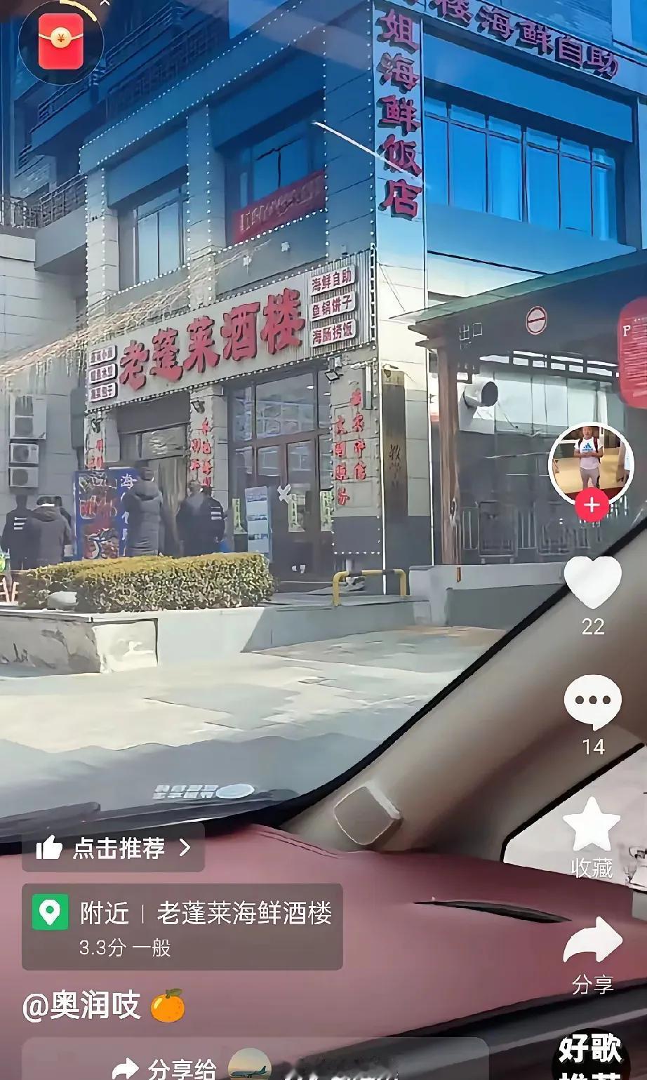 真是丢山东人的脸，老蓬莱酒楼终于被封了，看来网络的力量是大，老板在当地也算是有实