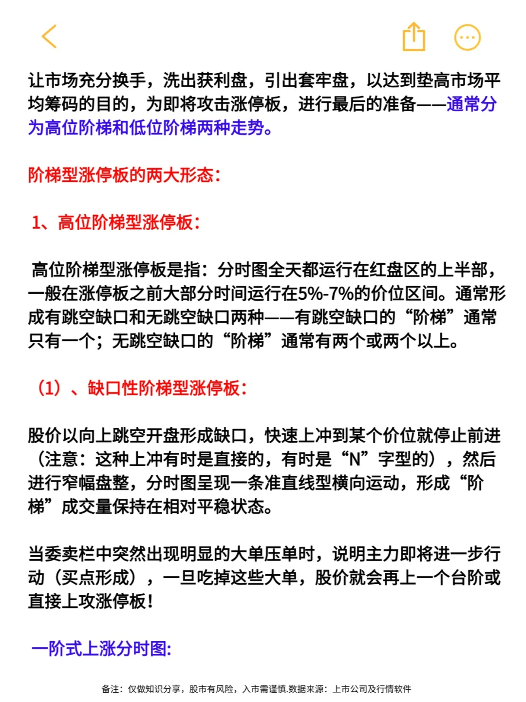 阶梯型涨停板实战方法