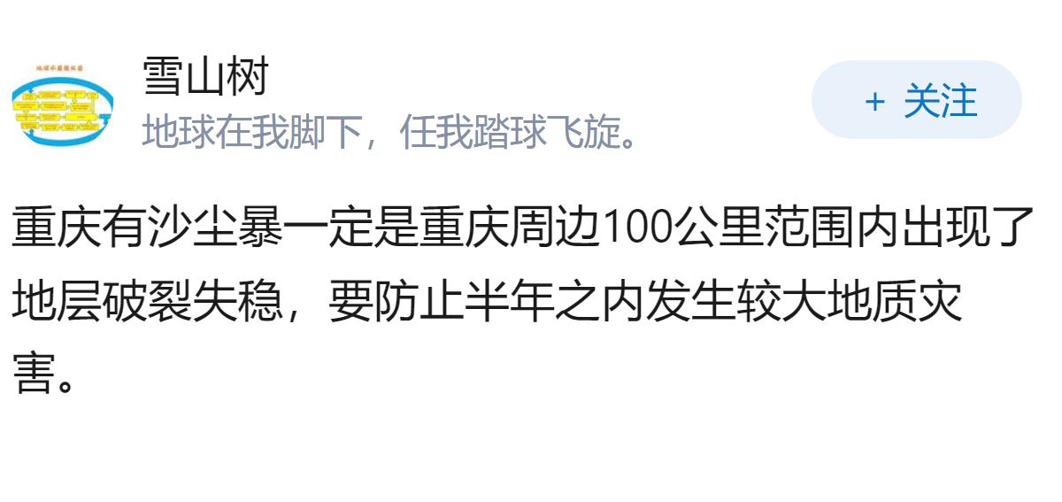 沙尘暴是从哪里吹到重庆来的？