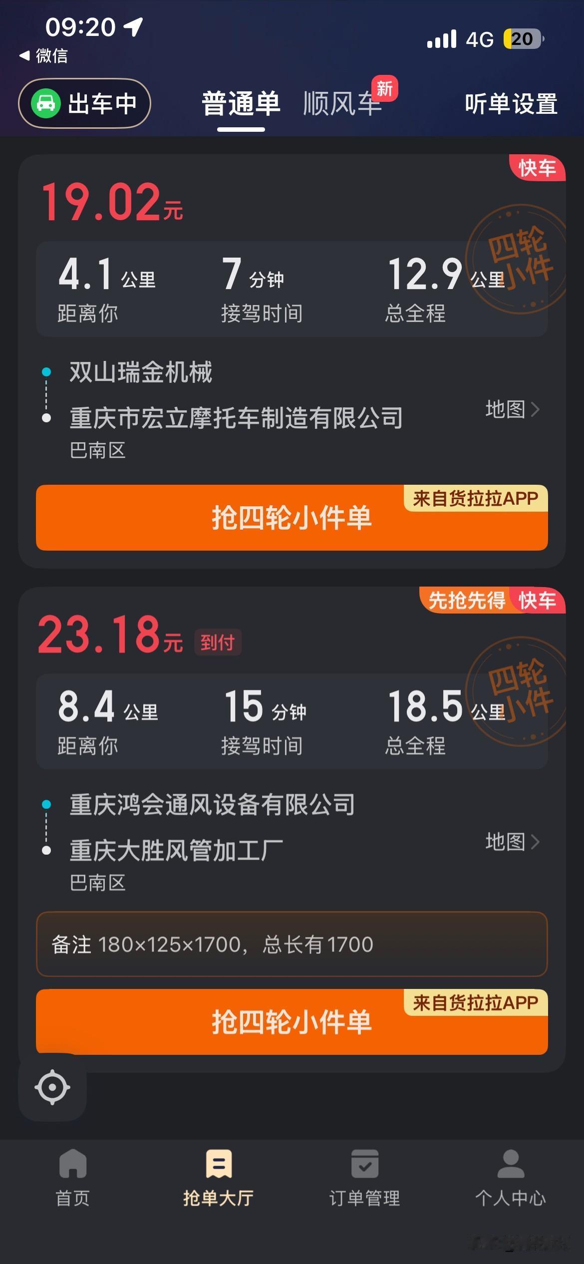 我就奇了怪了！运价这么高，为啥就没师傅抢单呢？有钱大家都不挣，是不是傻乎赖乎的？