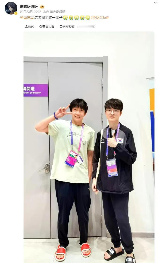 标准的大拇指，Faker成为了本次亚运会的打卡点，游泳运动员董志豪和击剑运动员许