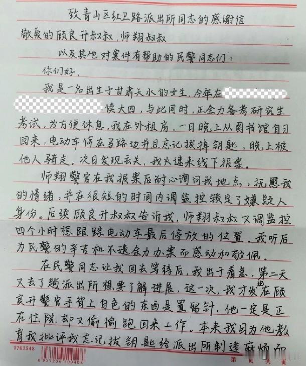武汉考研女生丢车崩溃报警，住院民警手上扎着留置针办案，找回后干的三件小事让她手写