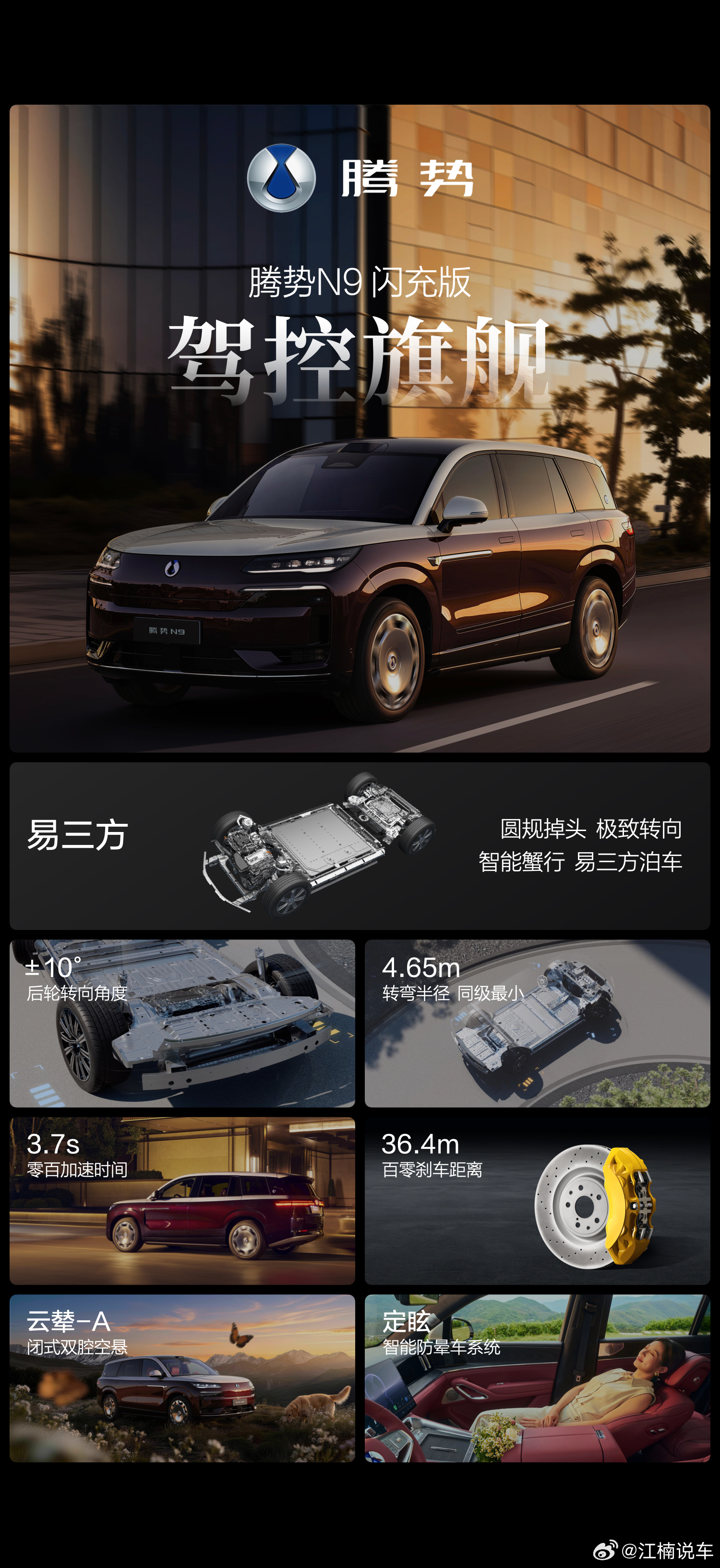 腾势N9闪充版五大旗舰升级以硬核实力重塑科技驾控旗舰SUV上市价40.98万元-
