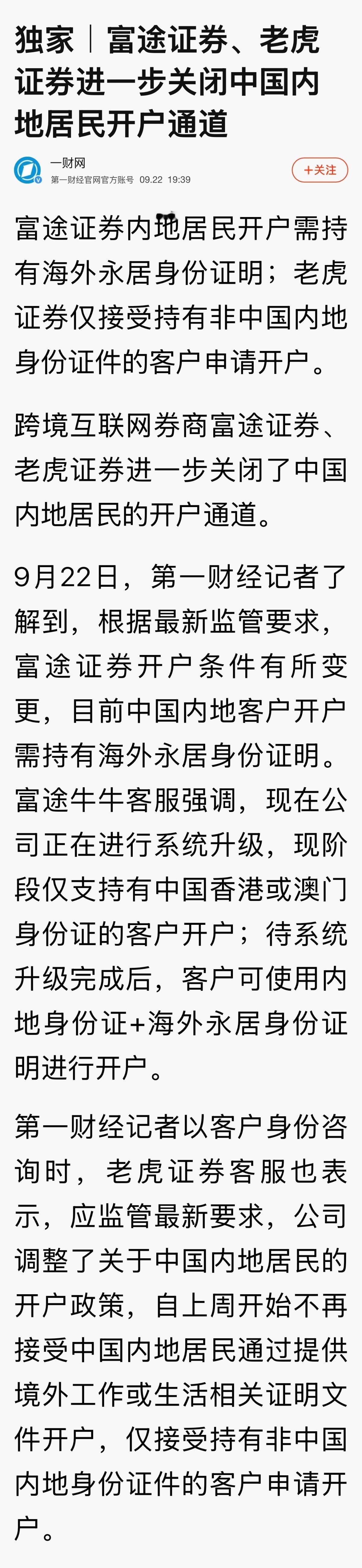 这不是券商对内地投资者的“歧视”，而是中国金融监管政策收紧下的合规结果。