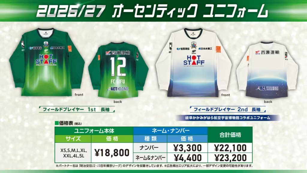 J3岐阜FC发布26-27赛季新球衣。J联赛贤聊球衣