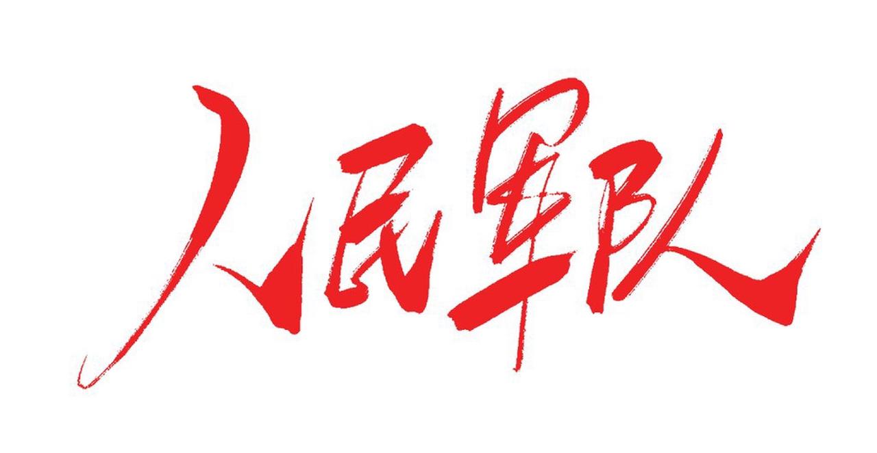 八一建军节到啦，必须得好好给解放军们送上祝福！1927年南昌城头那一声枪响，开启