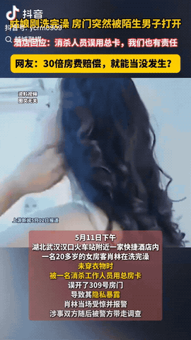 5月11日下午两点多，湖北武汉，一20多岁的女子
入住一家快捷酒店，她刚洗完澡身