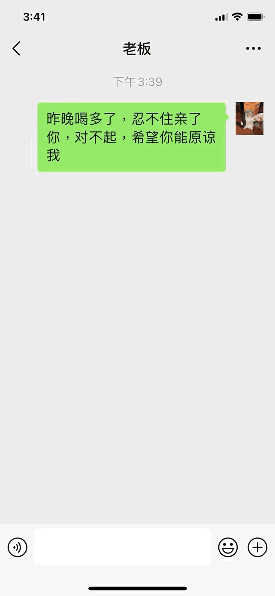昨晚喝多了，忍不住亲了你……