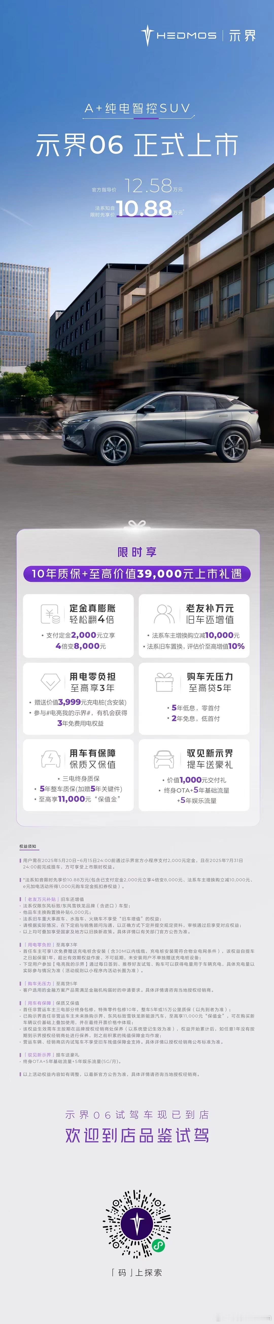示界06这个价格，包括权益，分析了一下，法系老车主换购太划算了，相信头批车主应该