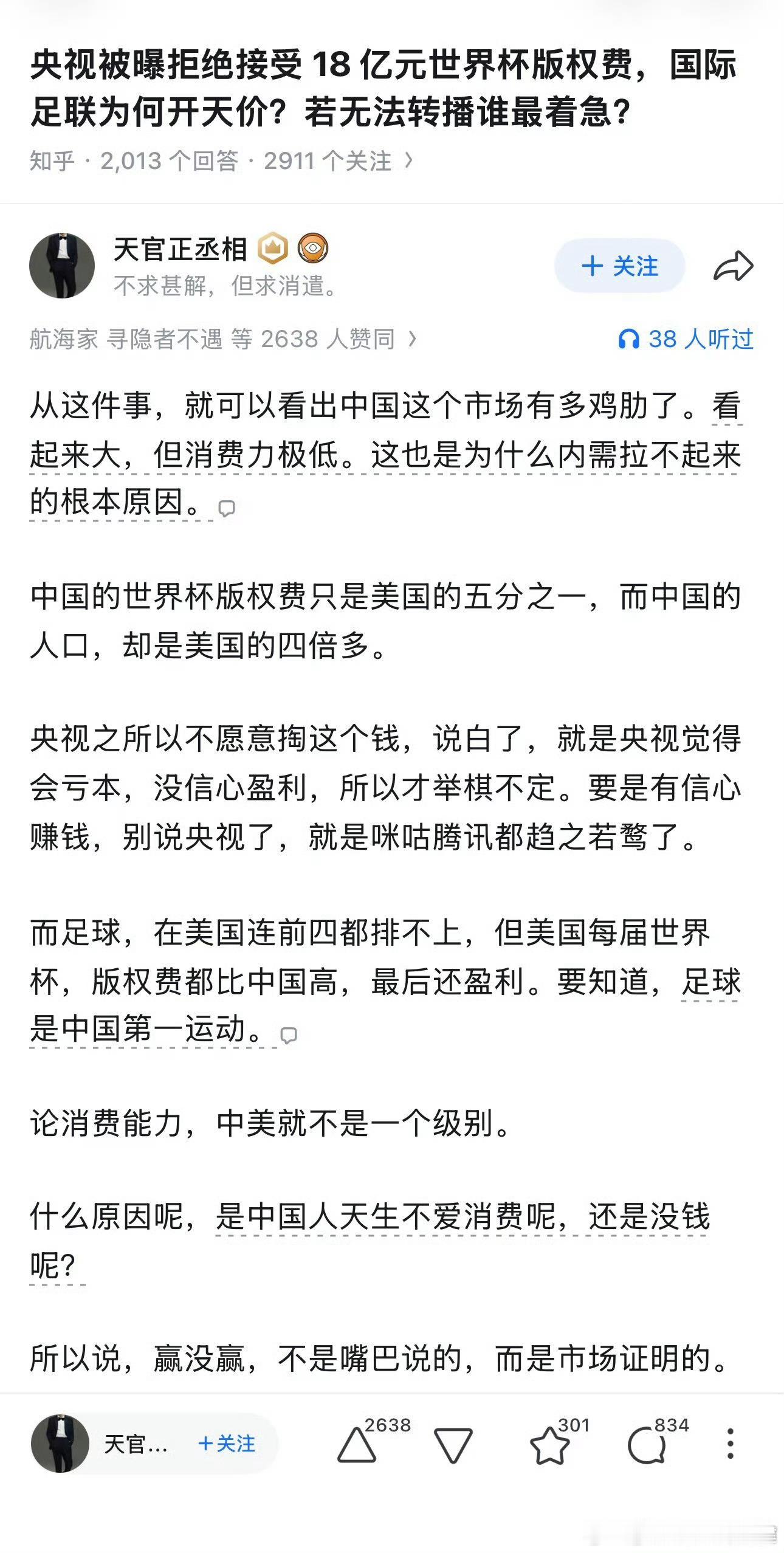 一个世界杯而已，这就反思上了，要不你去交天价转播费？ 而且你确定这个时间段有人看