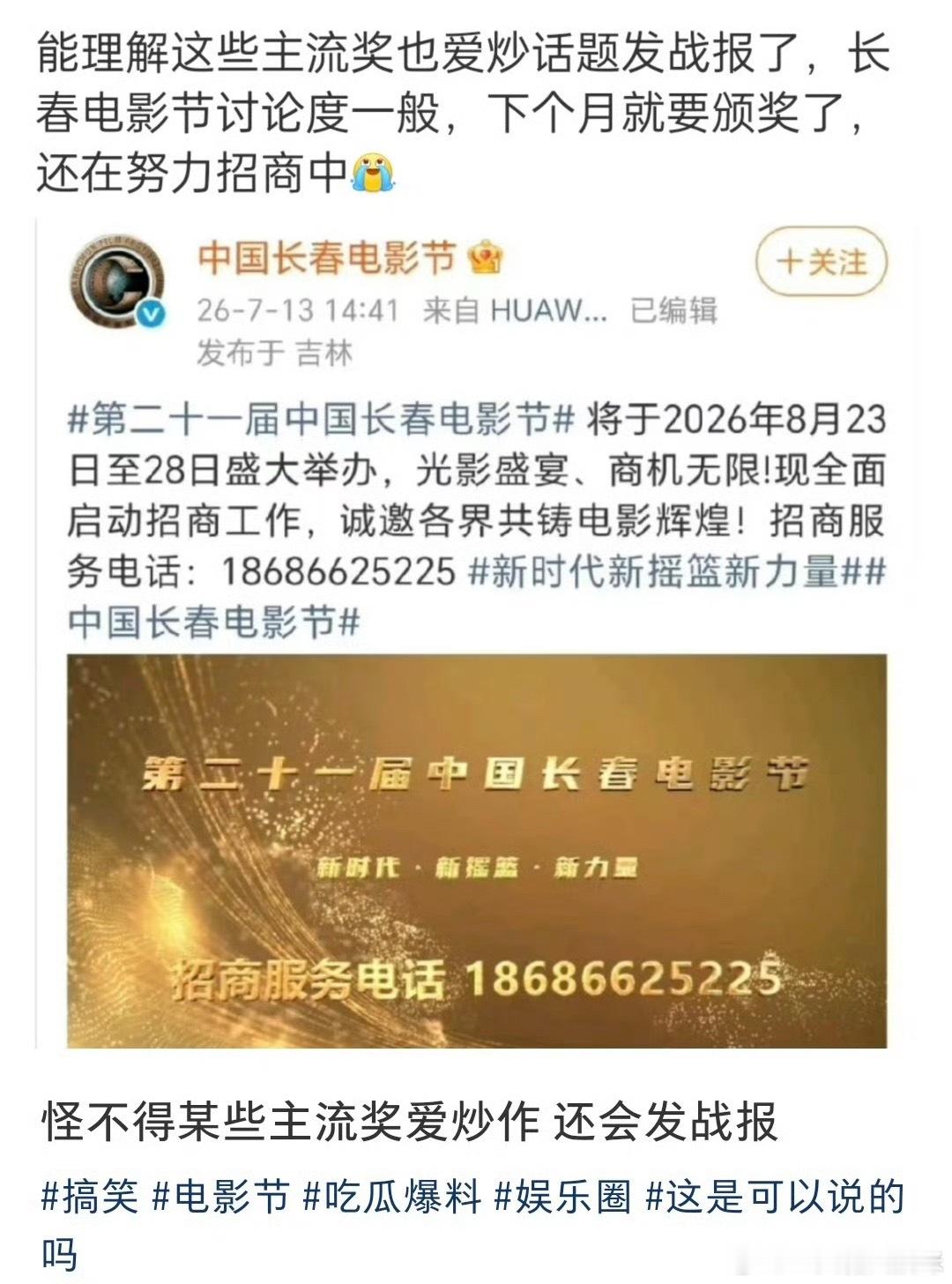 其实奖项权不权威，看看官方就知道了。靠发布战报吸引招商的作品，远不及资金雄厚、自