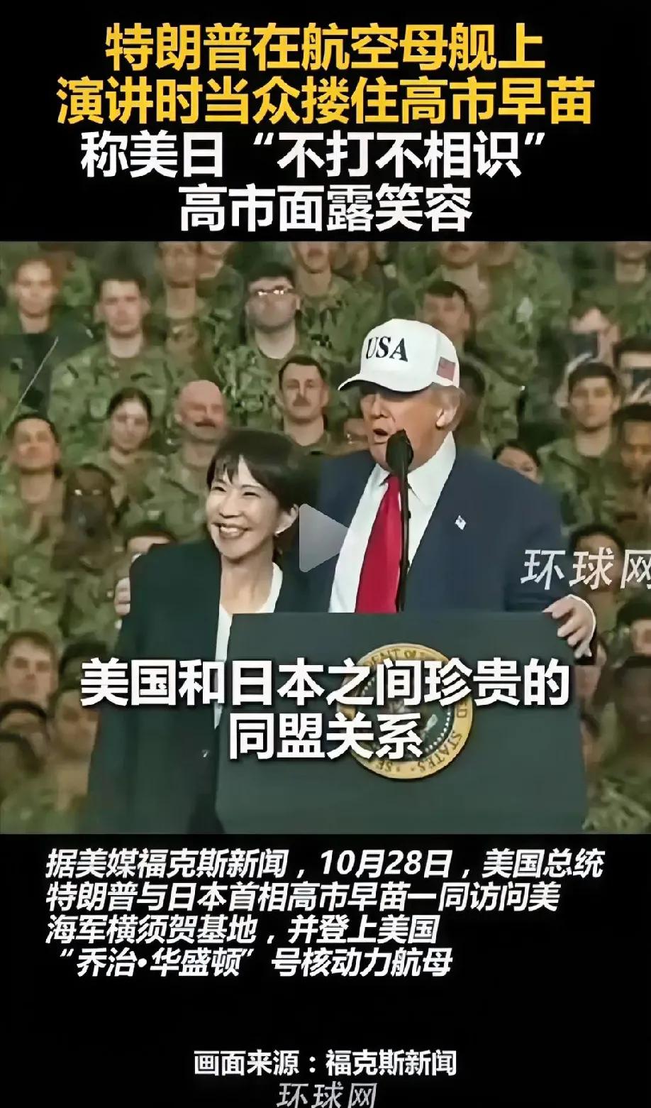 日本新首相一脸娇羞的靠在特朗普怀里，主子来了确实要好好讨好！

你偷袭过我的珍珠