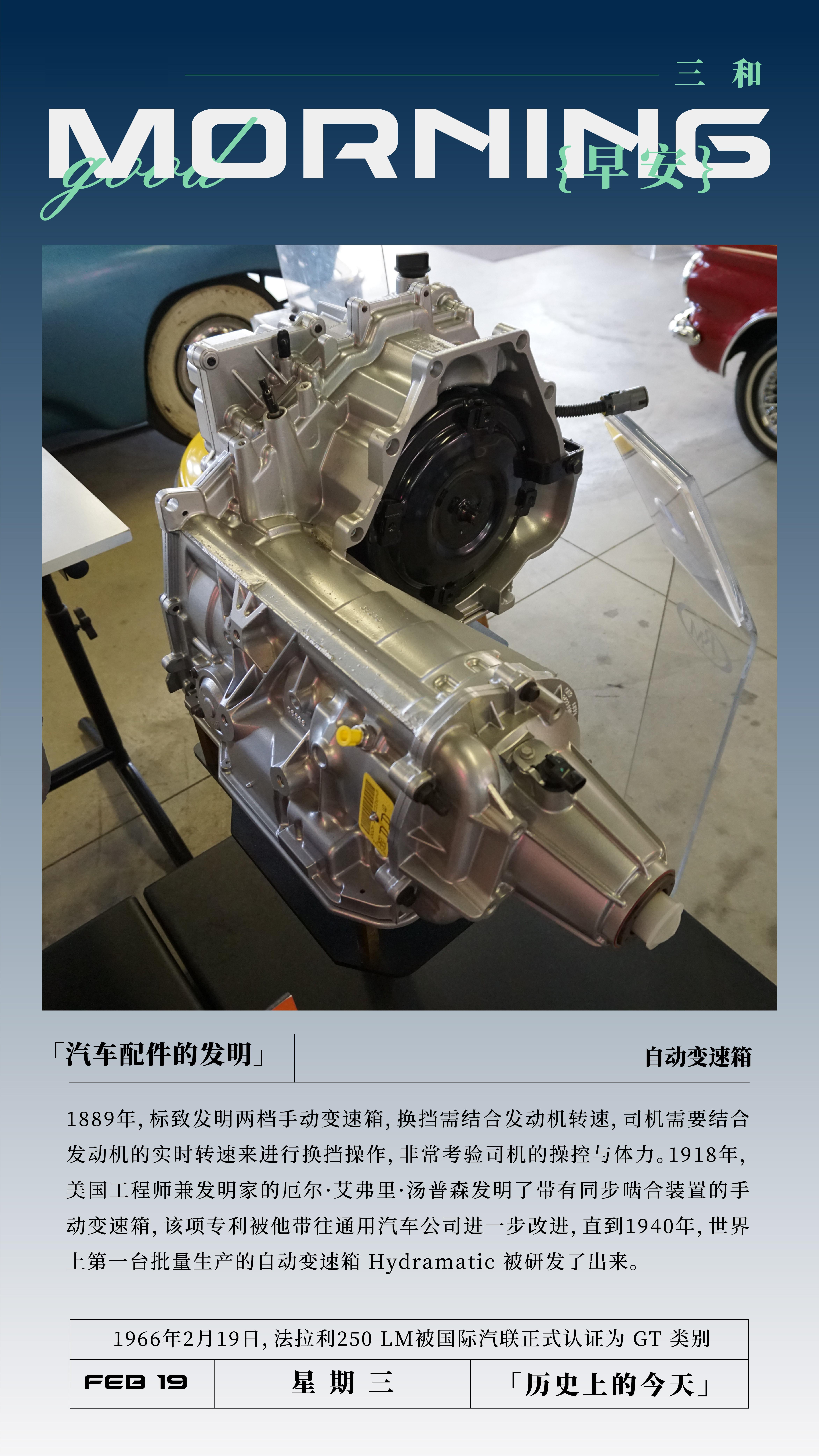 早安汽车配件的发明自动变速箱1889年,标致发明两档手动变速箱,换挡需结合发动机