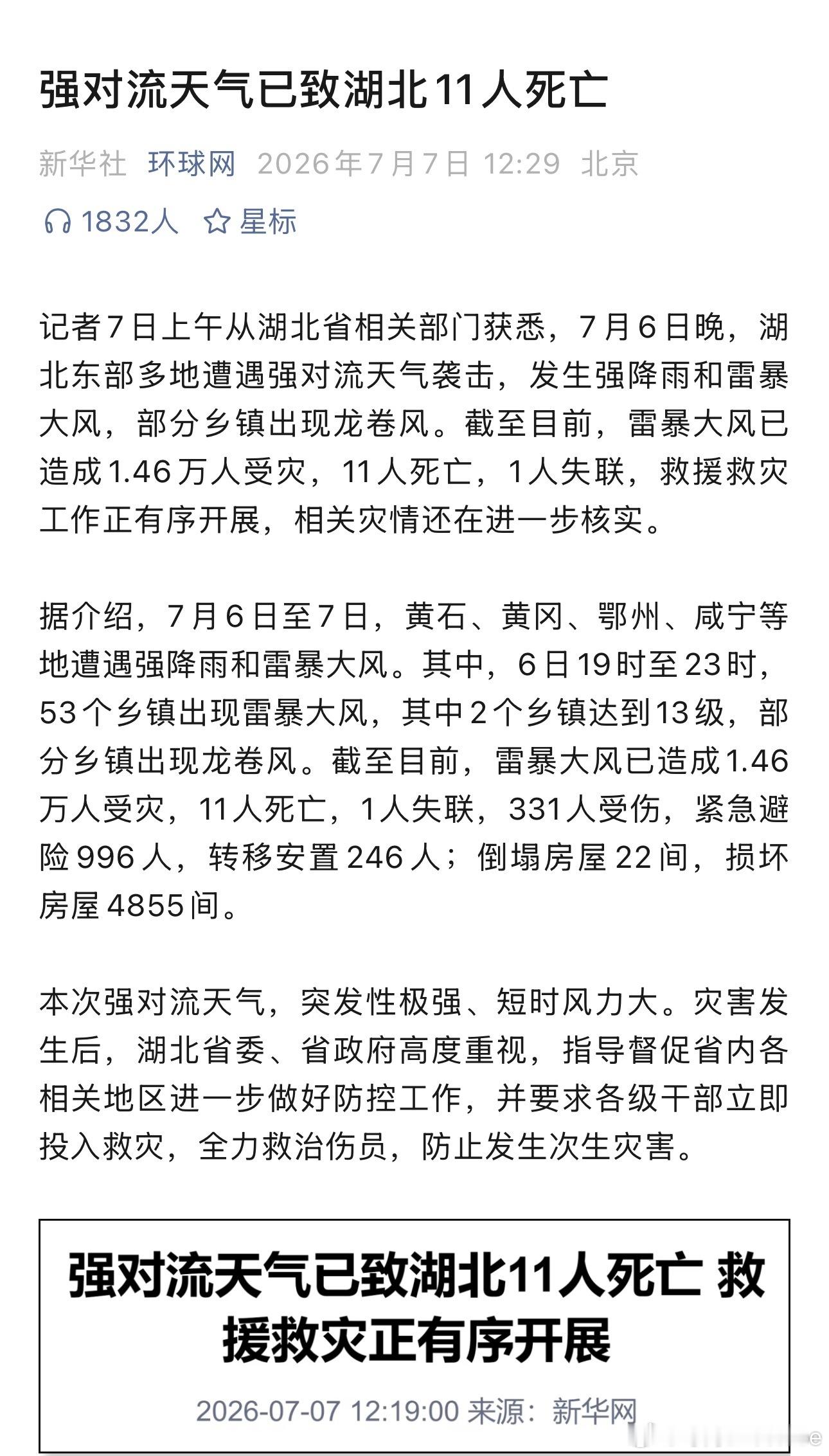 关注湖北及广西灾情🙏 