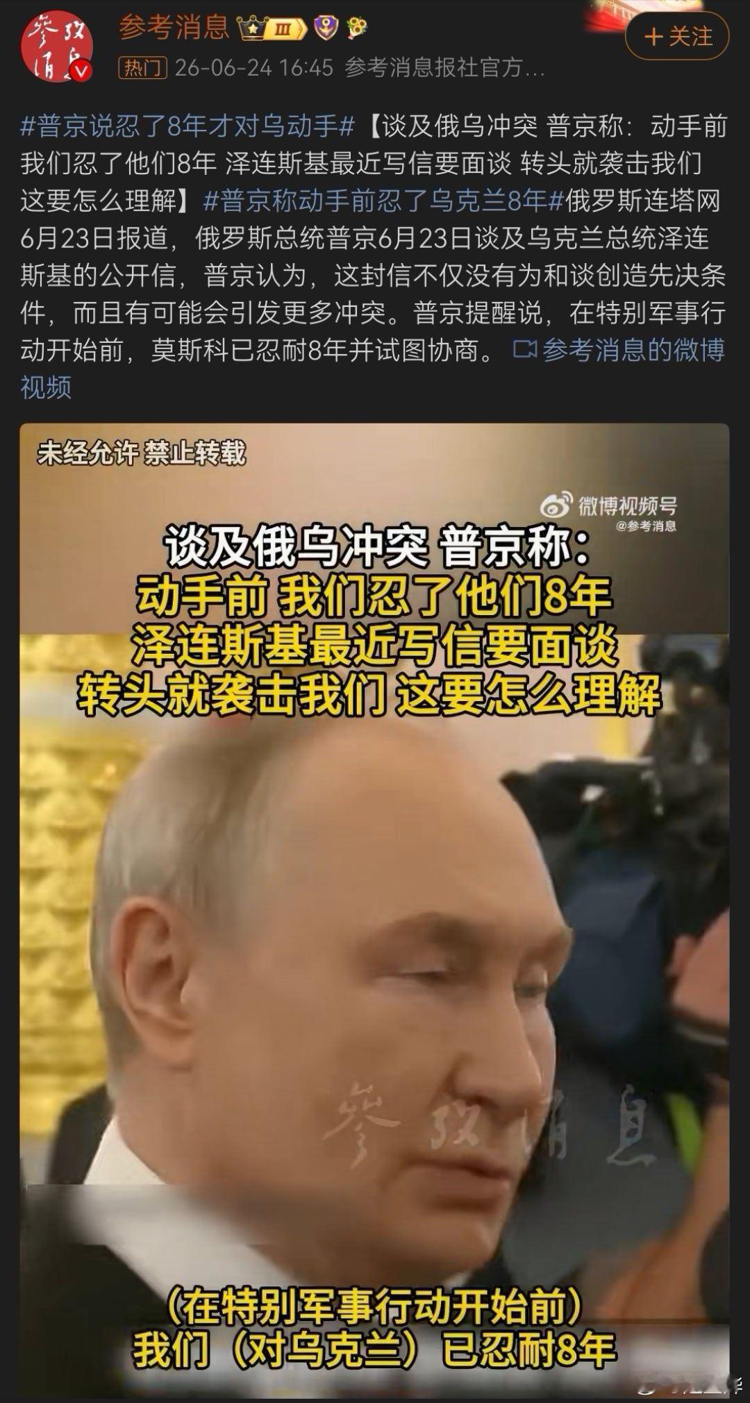 普京这小伙子还是年轻！也对，没学过中国历史，就不知道胡服骑射、韬光养晦、扮猪吃虎