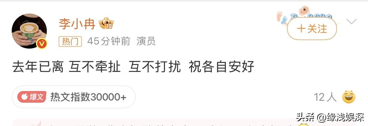 李小冉官宣离婚！知情人透露原因，女强男弱性格不合，早在2023年就已经分居。
