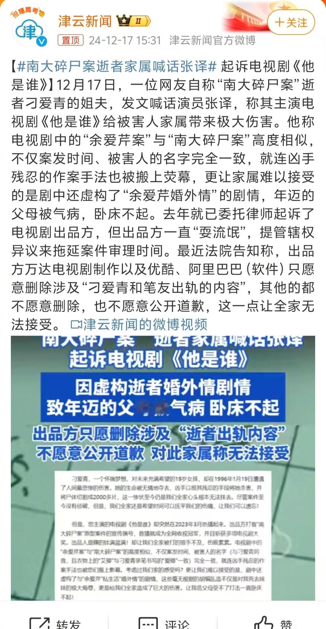 南大碎尸案逝者家属喊话张译   这片子与张译确实没有关系，与编剧、导演关系巨大，