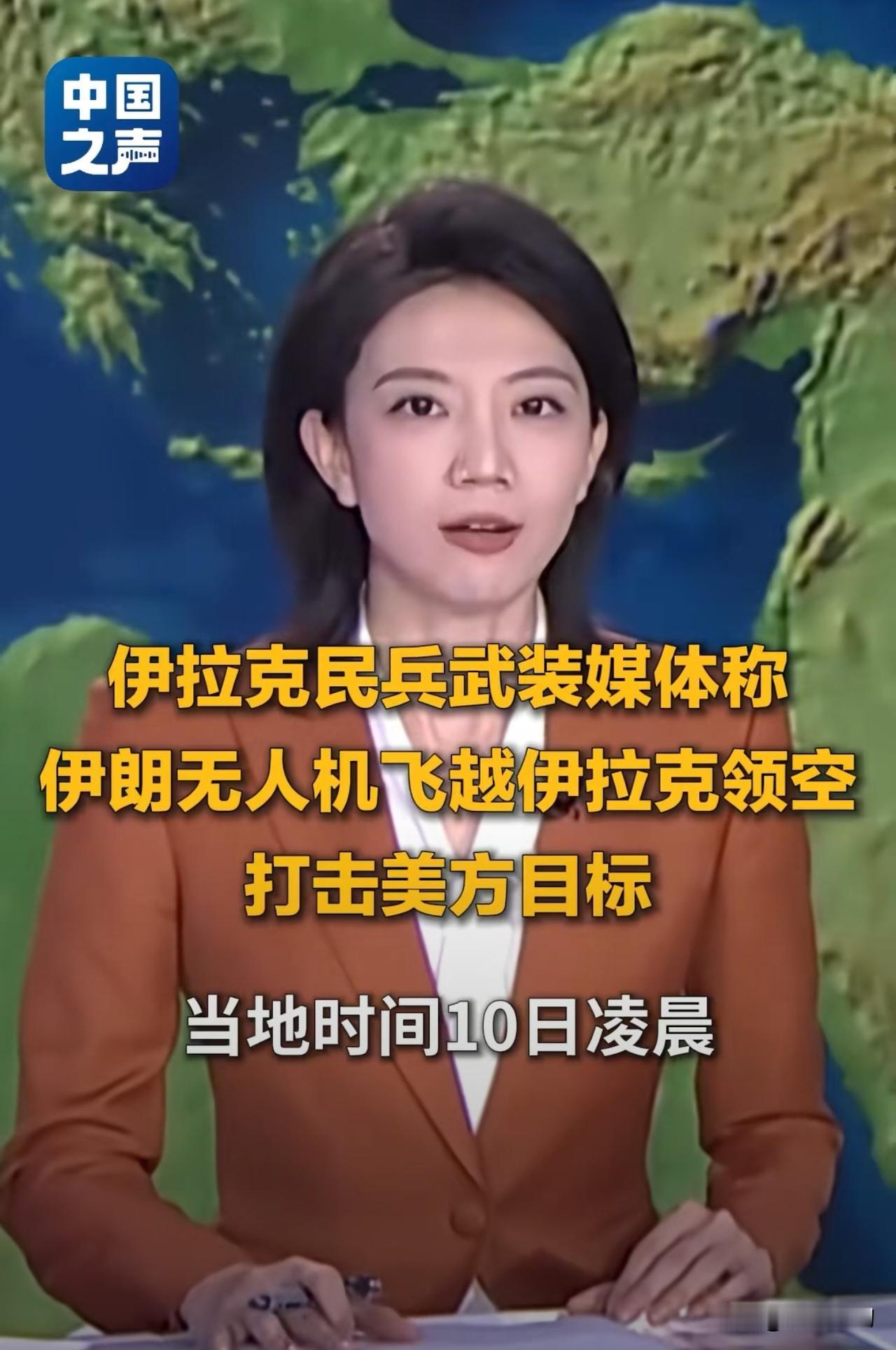 财联社6月10日电，伊拉克民兵武装下属机构发布消息称，伊朗无人机飞越伊拉克领空，