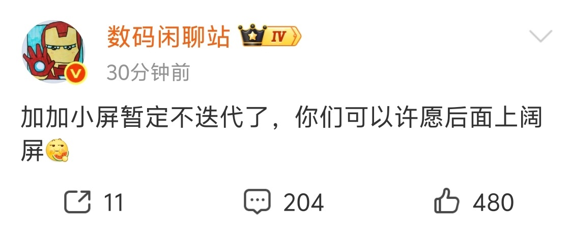 机圈是个轮回，现在小屏走到了这次轮回的尽头，不知下一次小屏崛起是什么时候[捂嘴哭