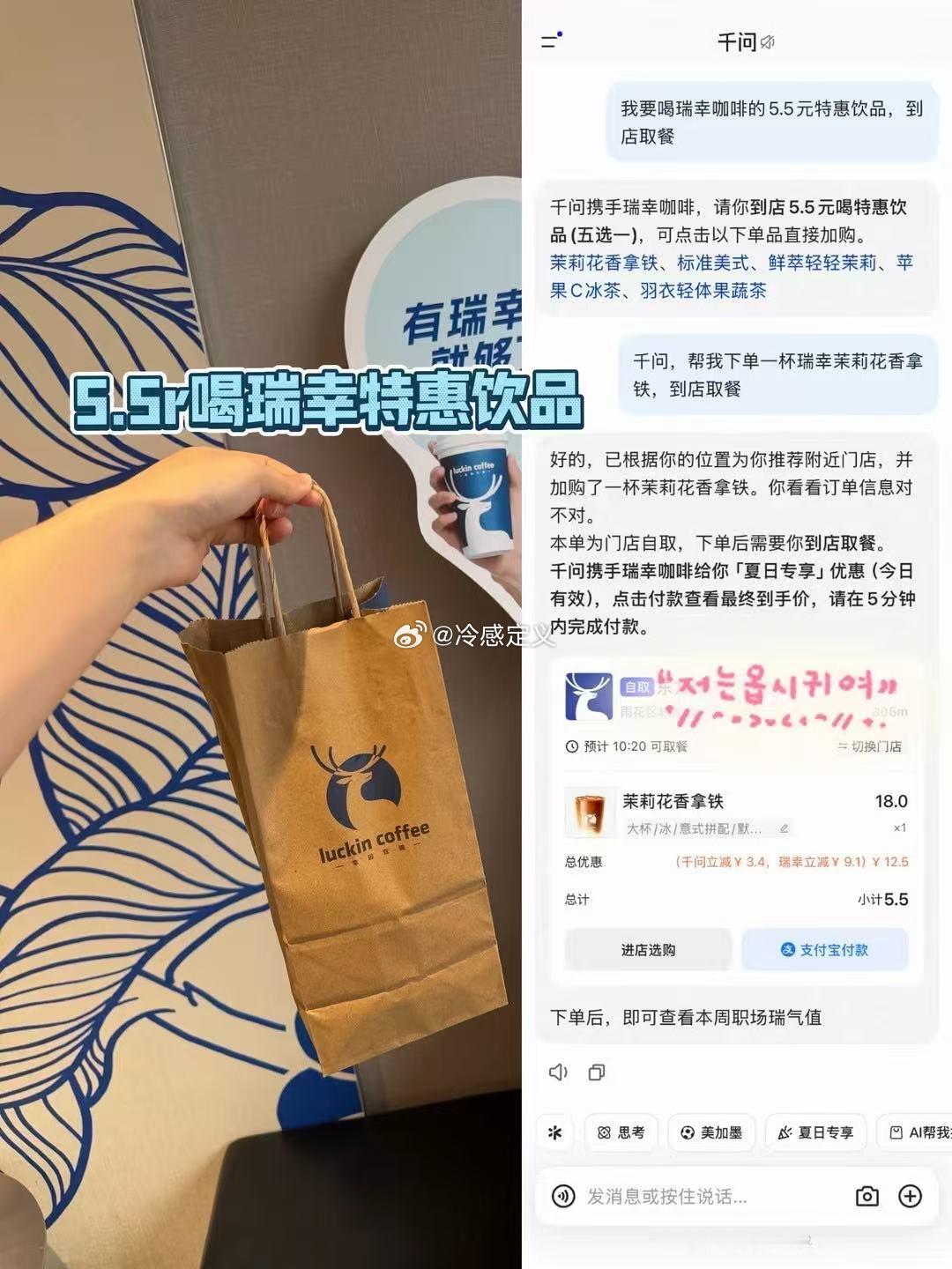 原来大家都藏着打工多重人格 人前沉稳靠谱打工人，私下全靠千问点的5.5瑞幸唤醒状