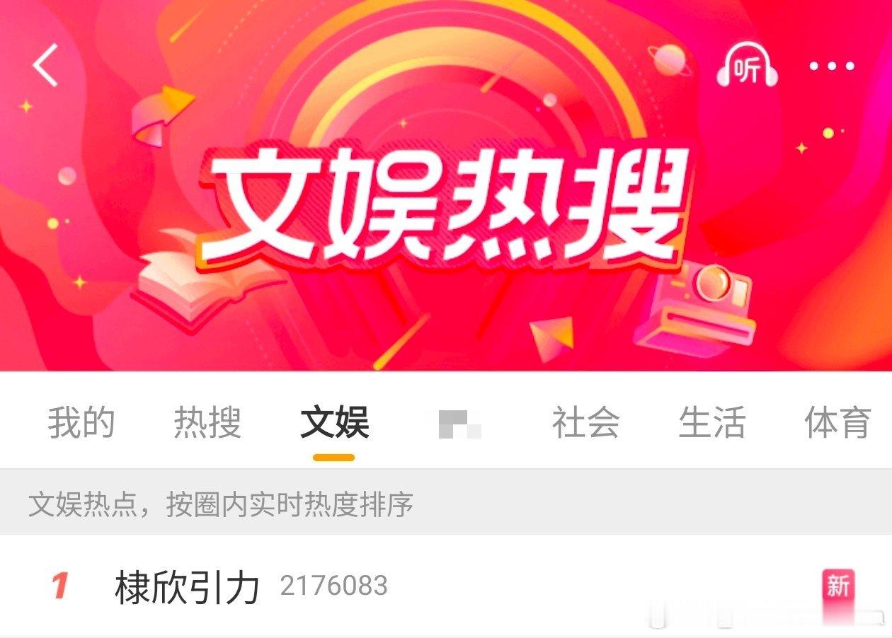 乐 太可乐了谁家cp过完头七还能榜一啊哦 是棣欣引力啊