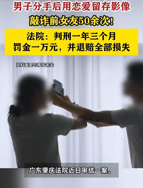 “看错人了！”7月31日报道，广东肇庆，一女子与男友恋爱时，被拍下很多私密视频和