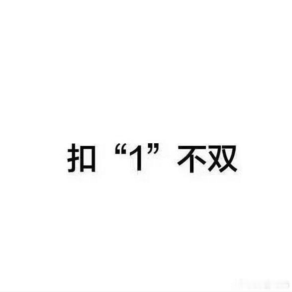 好久没动了了，大家动动