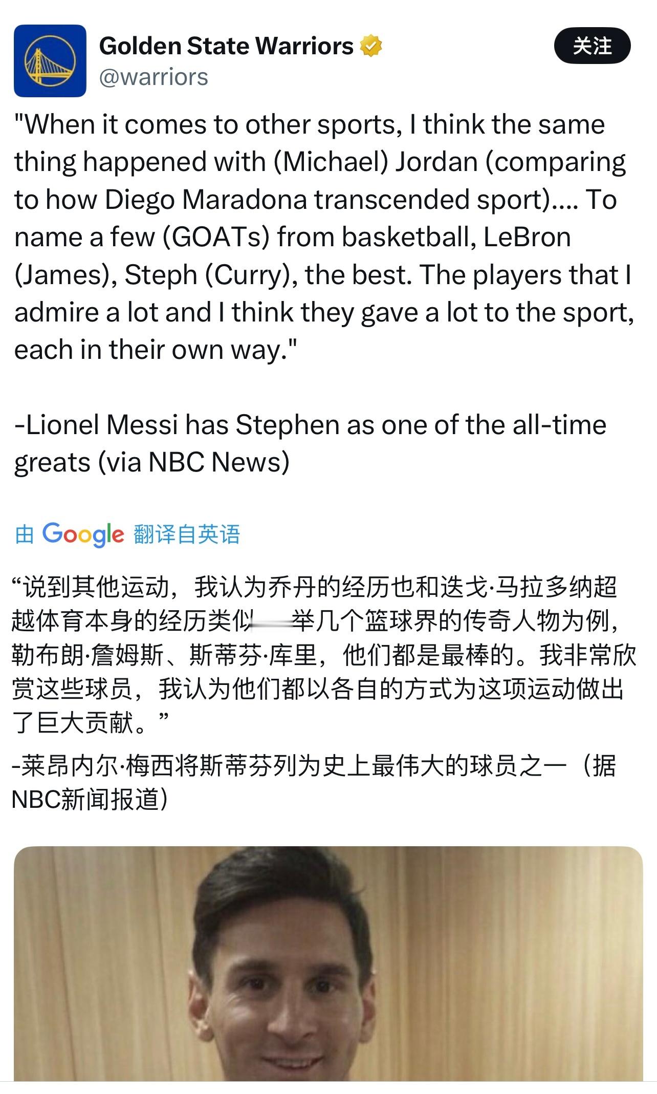 NBA金州勇士队官推更新梅西采访内容梅西[超话] ​​​