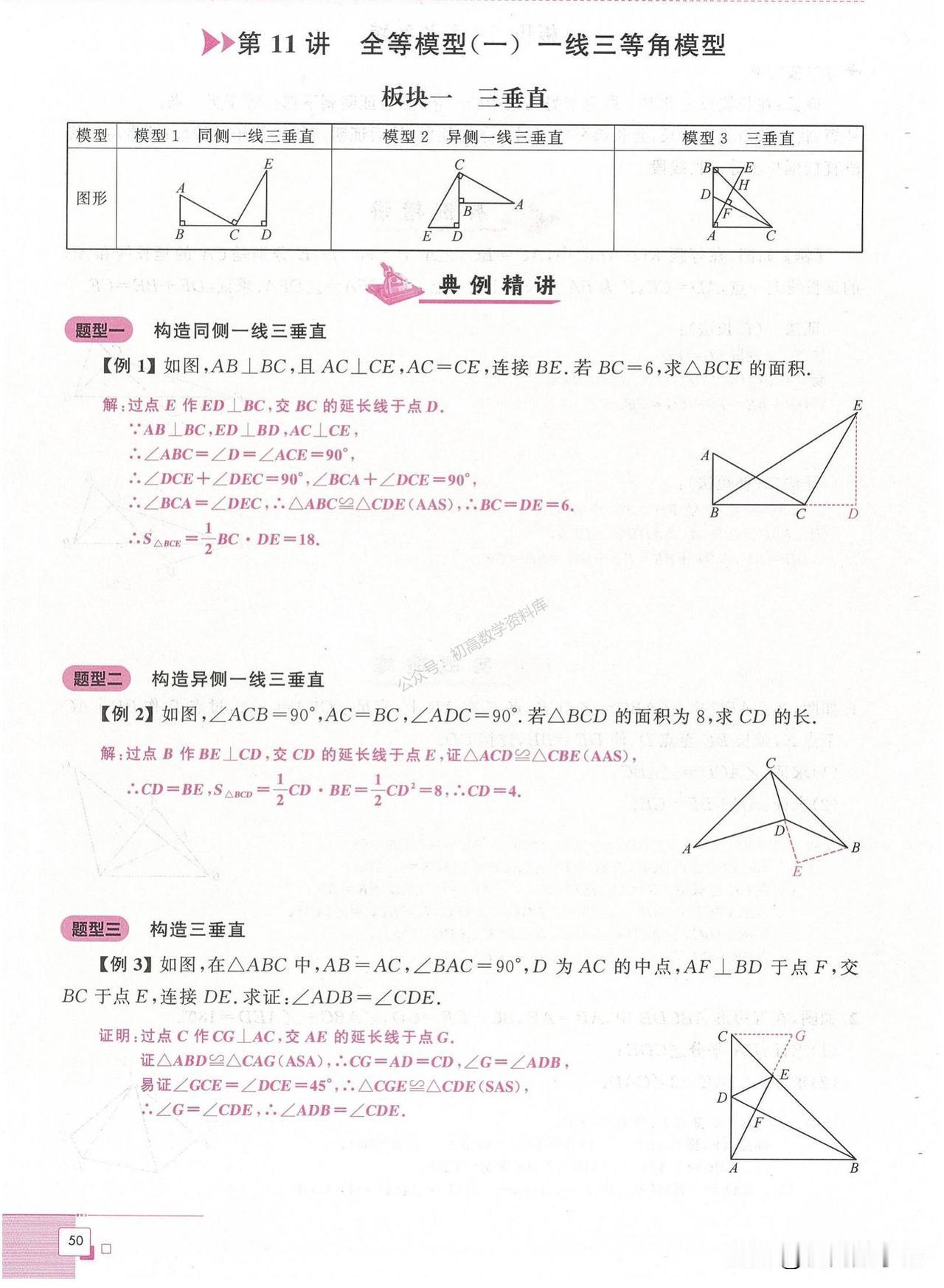 初二数学全等重难点模型突破：一线三等角模型、手拉手全等模型