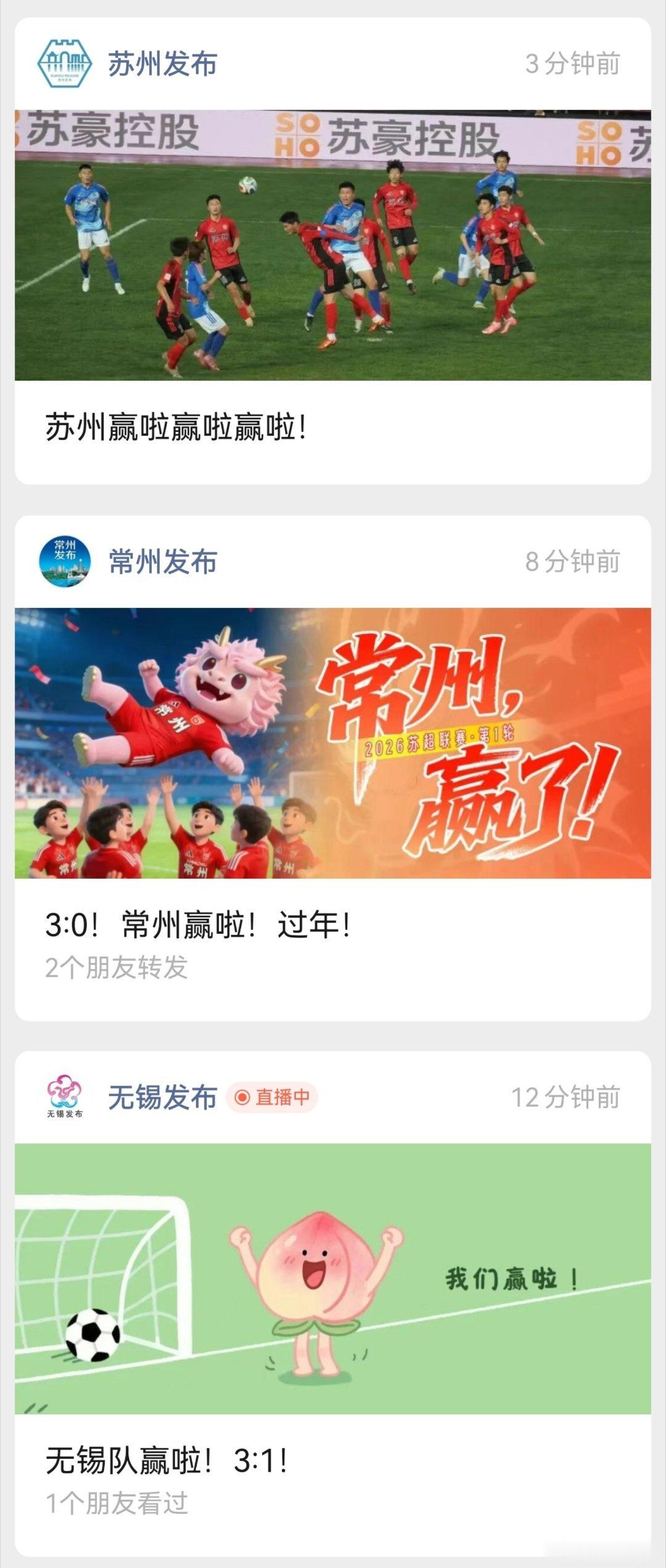 苏超比分去年的太湖三傻今年变成太湖三霸了，开幕战三兄弟手牵手过年