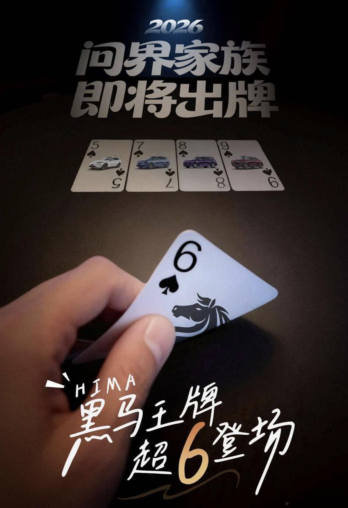 问界M6，在5789的矩阵中，形成了一个顺子问界大V聊车