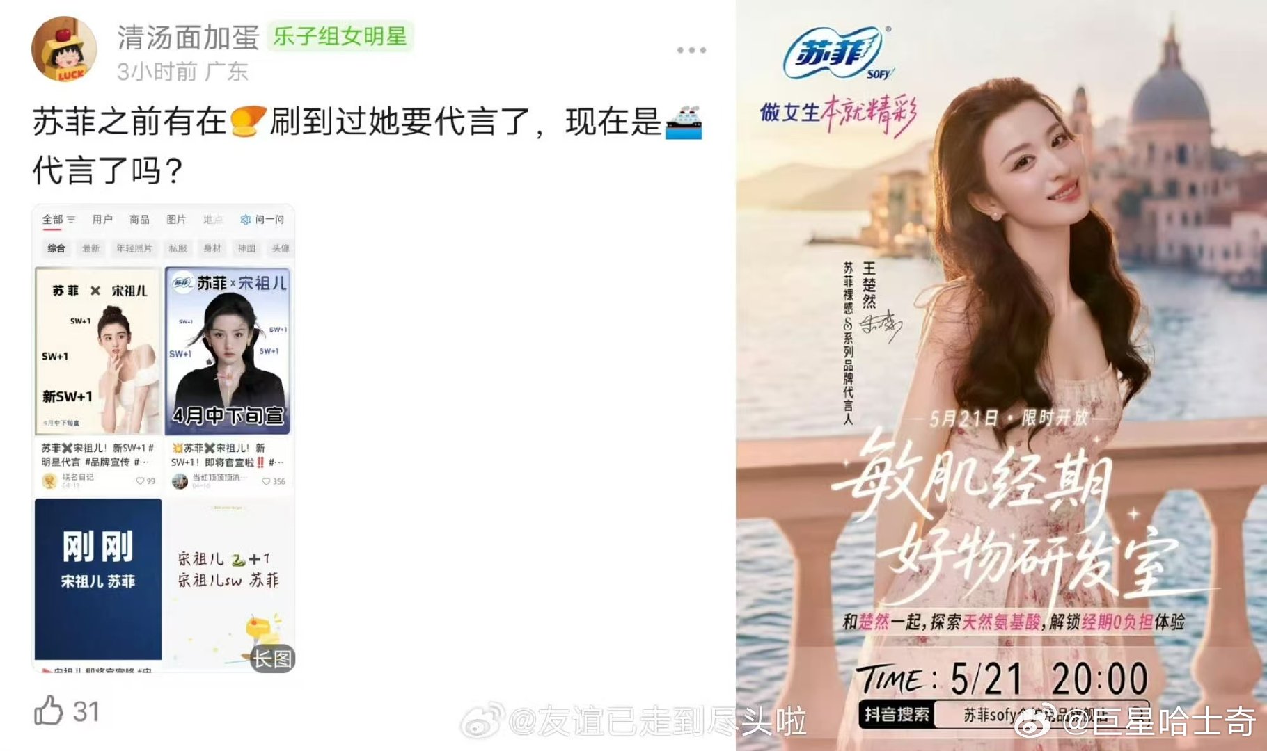 宋祖儿已经掉了两个饼疑似刺棠借宋祖儿炒作 曝刺棠宋祖儿换李宛妲，她现在状态，掉饼