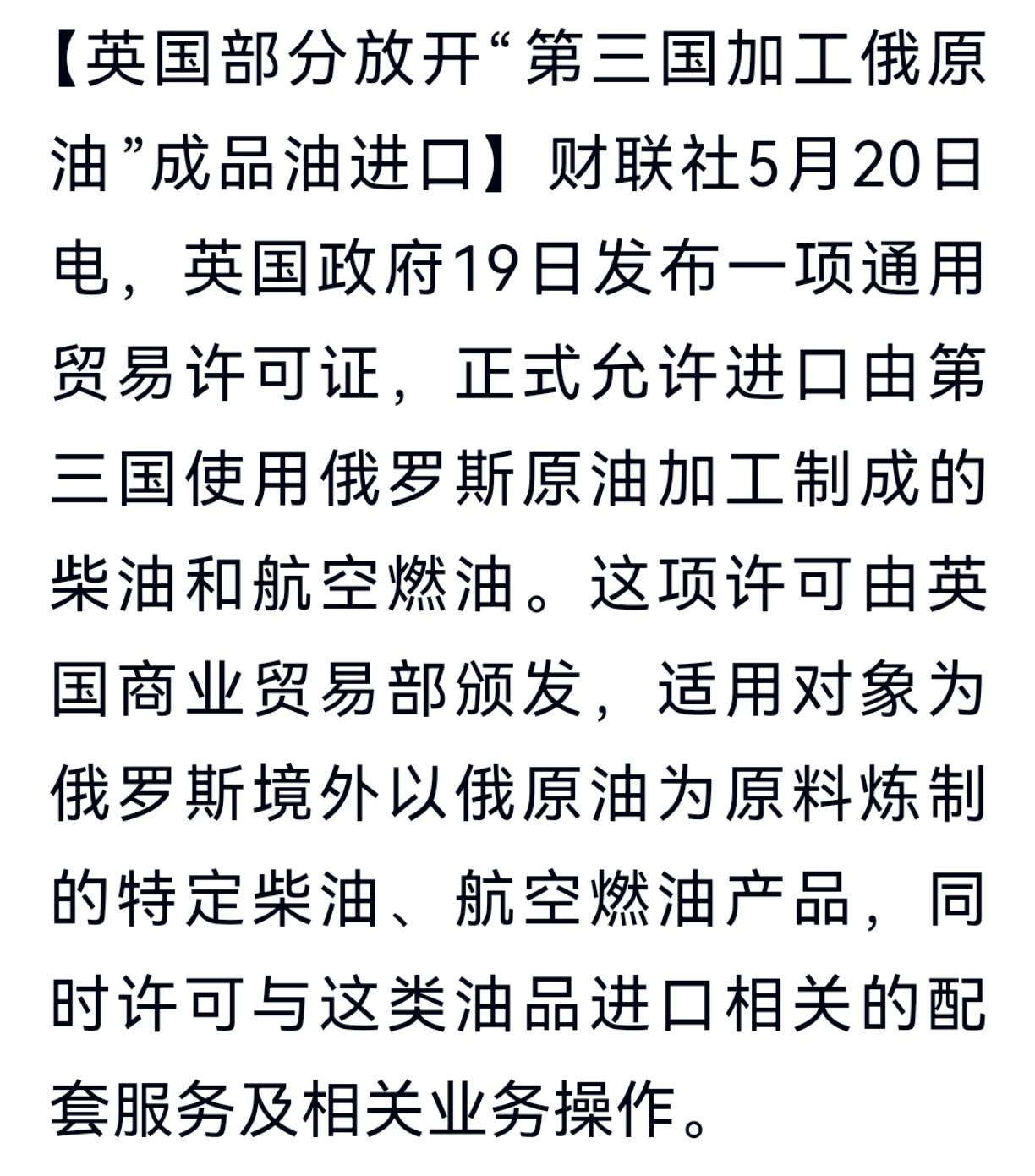 谁制裁谁？
折腾了数年之后，英国政府19日发布一项通用贸易许可证，正式允许进口由