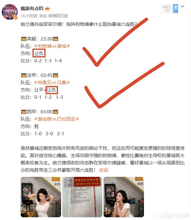 给兄弟们汇报一下战绩！昨天三场推荐！利物浦对曼城和特鲁瓦对马赛的“受让负”全都稳