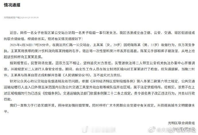 【深圳公交站抽烟男子已被处罚】4月24日，女子在深圳一公交站台阻止男子抽烟引起冲