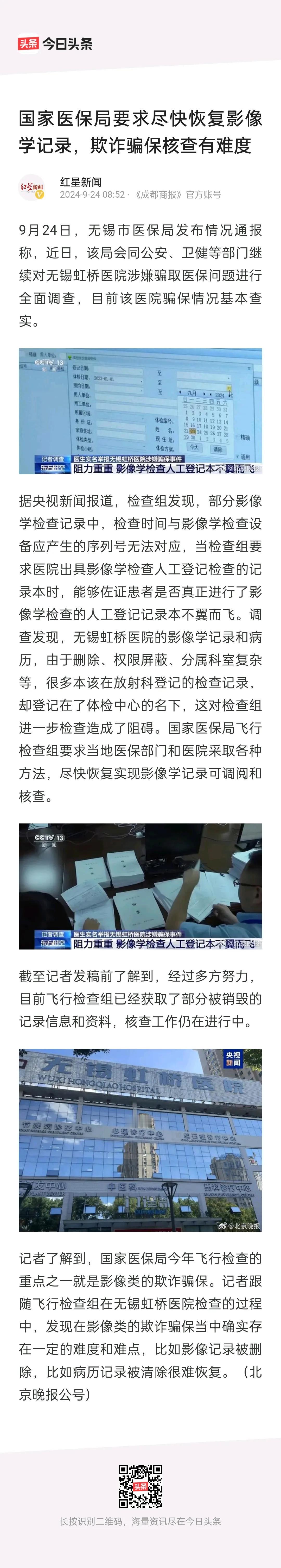 无锡这家医院真是胆大包天，不仅涉嫌欺诈骗取国家医保，在调查组进驻后，还发现医院有