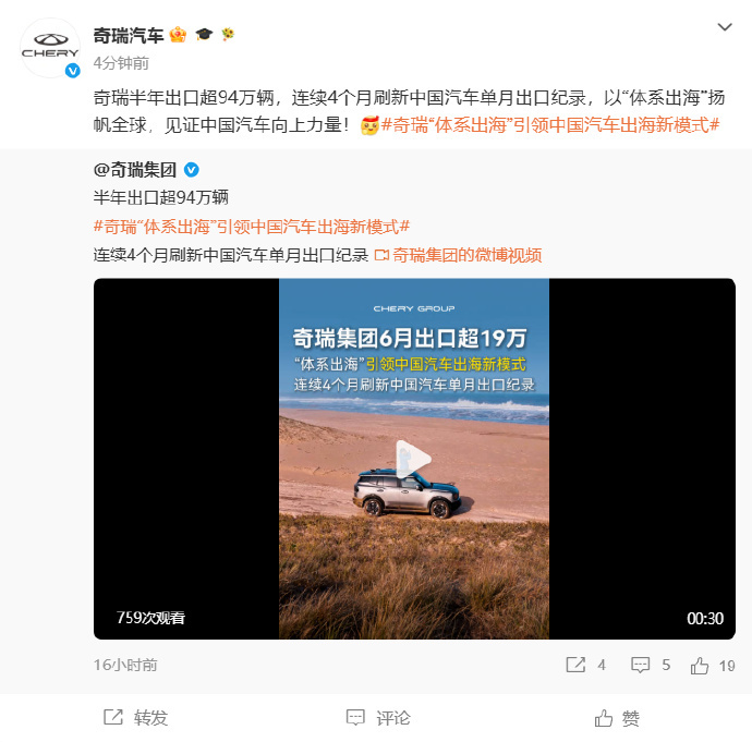 26年上半年奇瑞每17秒出口一辆车奇瑞连续4个月刷新单月出口纪录 7月7日，奇瑞
