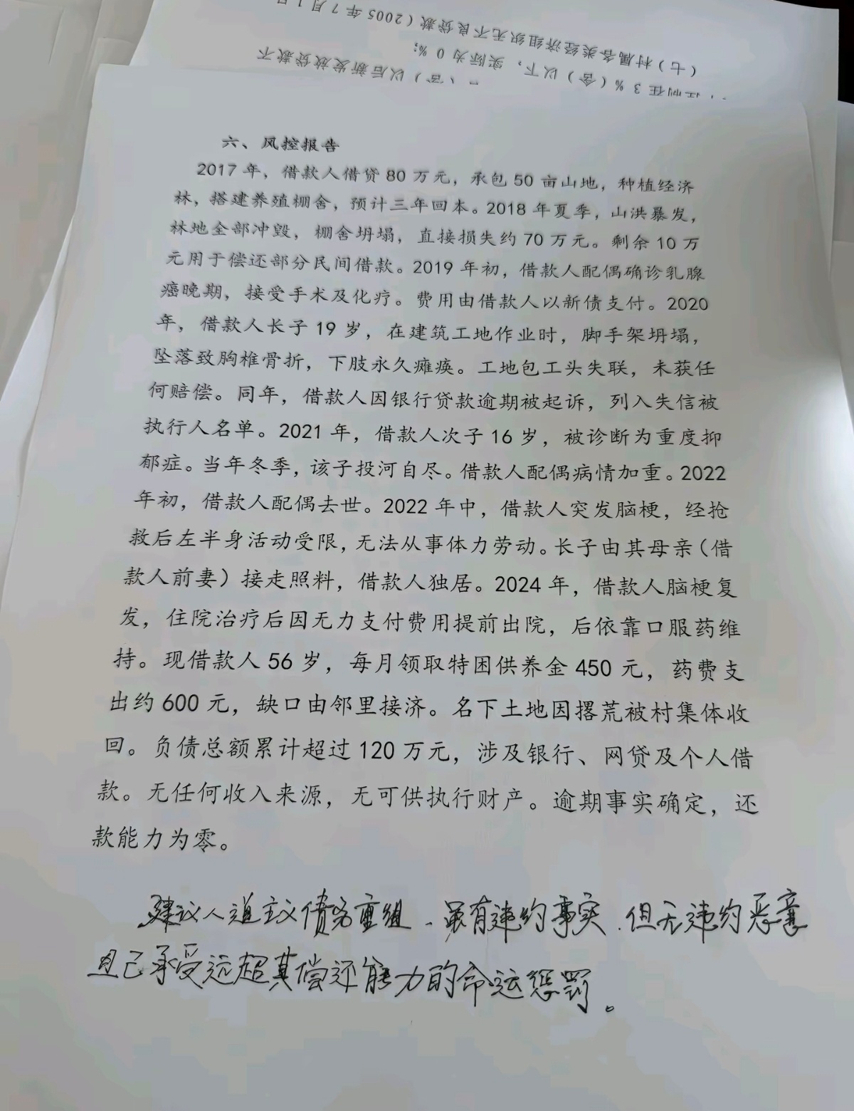 屋漏偏逢连夜雨，麻绳专挑细处断，厄运专找苦命人！ 